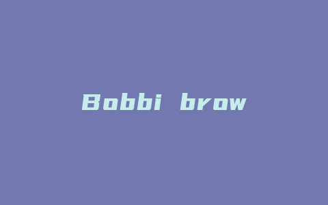 Bobbi brown口红哪个色好看